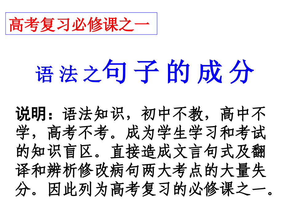 句子成分(特殊句式和病句)概要.ppt_第1页