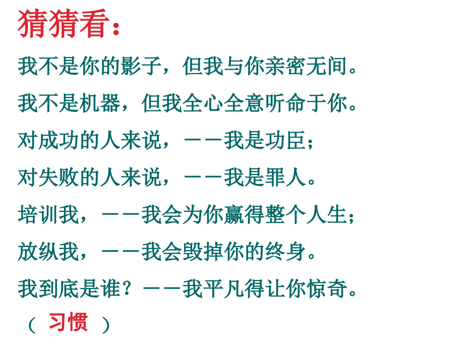 高初中小学主题班会播种习惯-收获人生.ppt_第2页