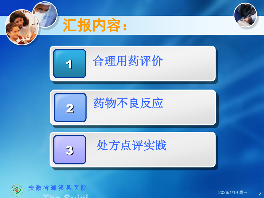 合理用药评价与处方点评实践.ppt_第2页
