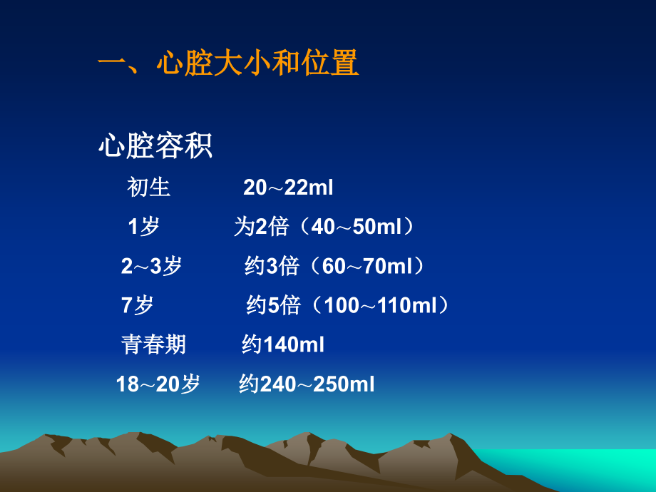 儿科循环系统.ppt_第1页