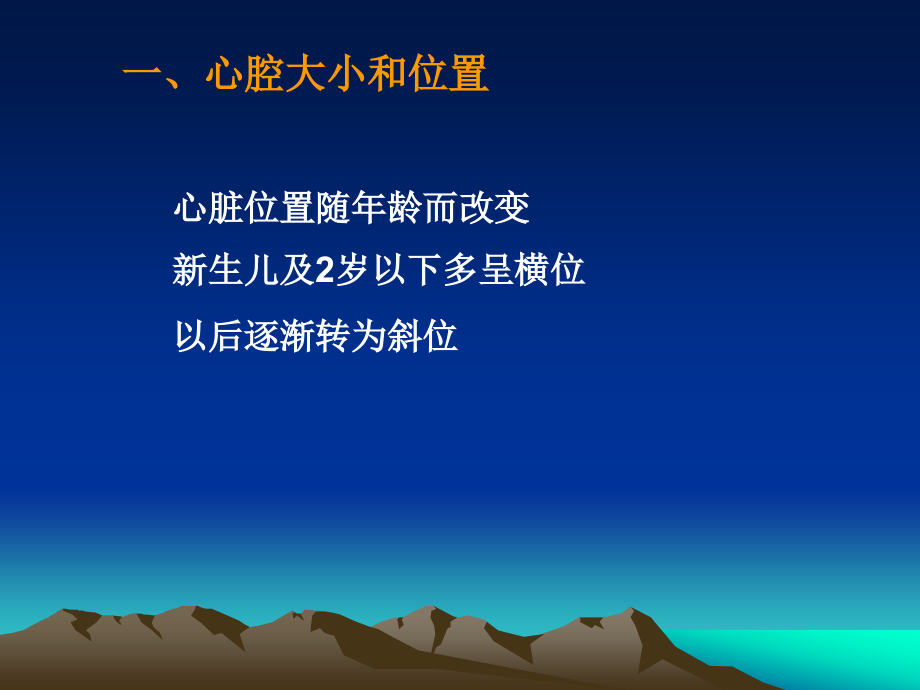 儿科循环系统.ppt_第2页