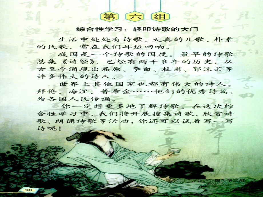轻叩诗歌大门.ppt_第2页