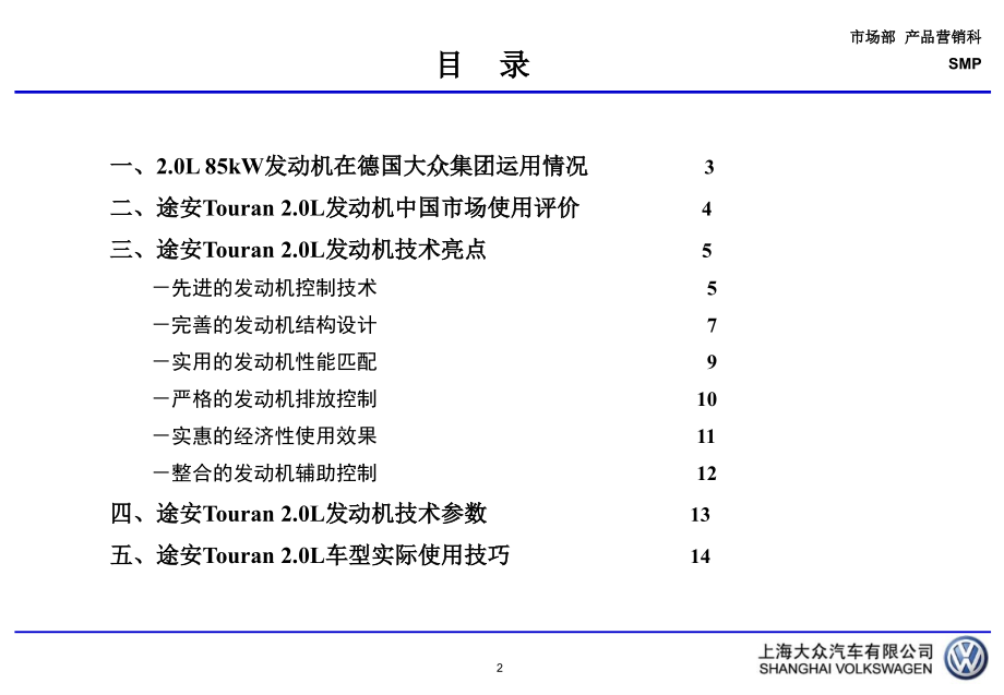 途安Touran 2L发动机技术特点.ppt_第2页