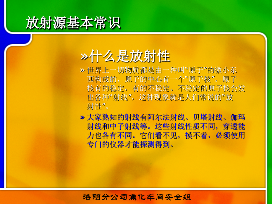 放射源基本常识.ppt_第2页
