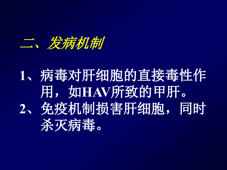 消化肝炎-肝硬化.ppt_第2页