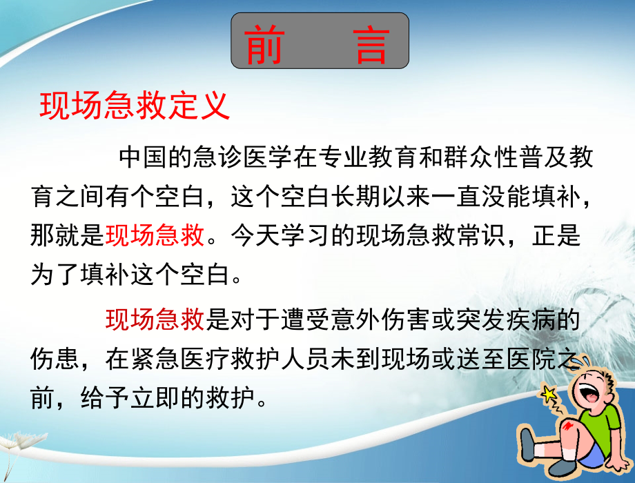 现场急救常识(二).ppt_第2页