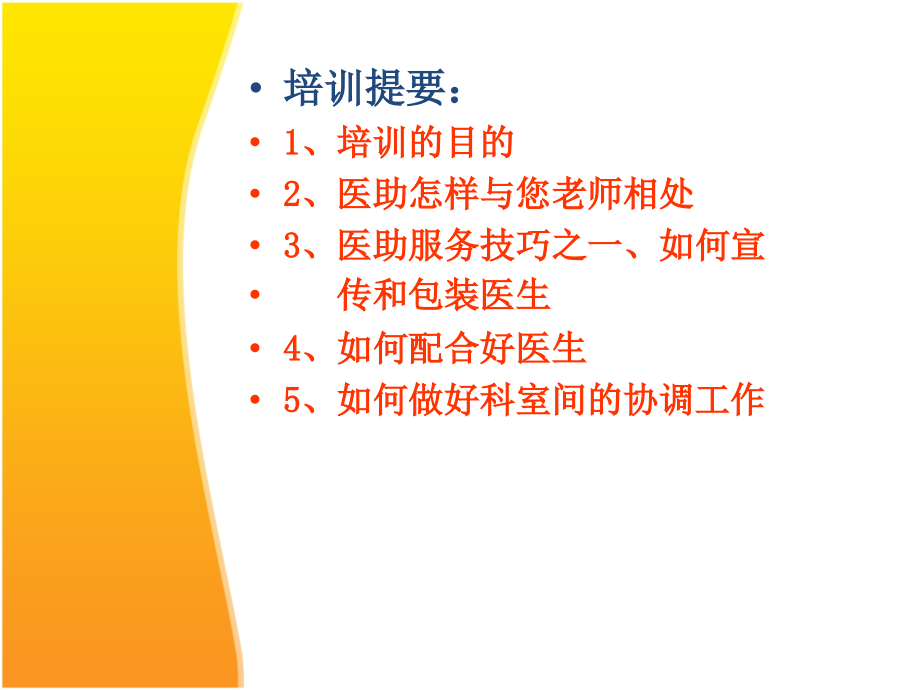 医助怎样和您的老师相处.ppt_第2页