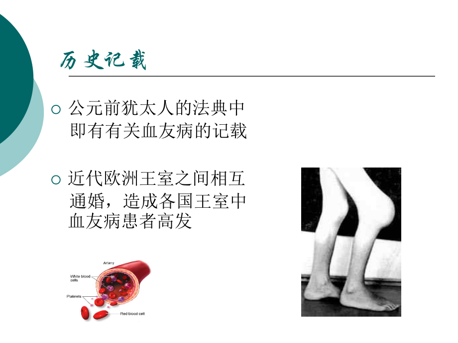 凝血检测及质量控制.ppt_第2页