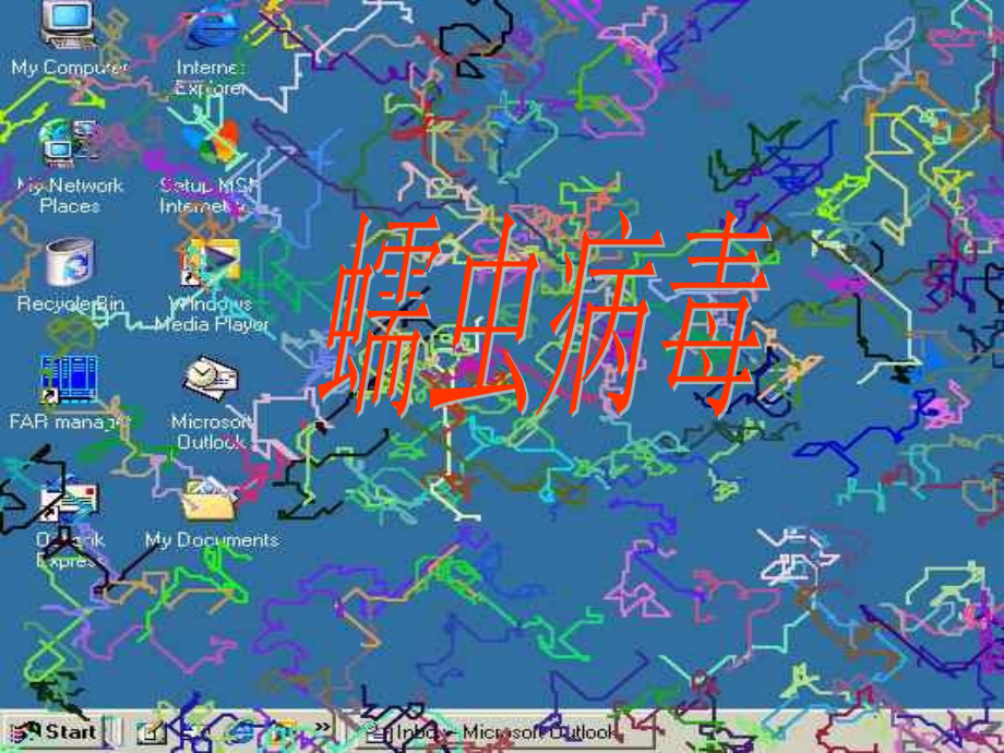 计算机也会生病.ppt_第1页