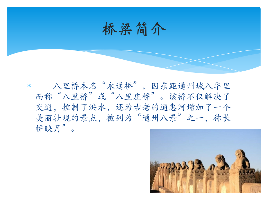 通州八里桥.pptx_第2页