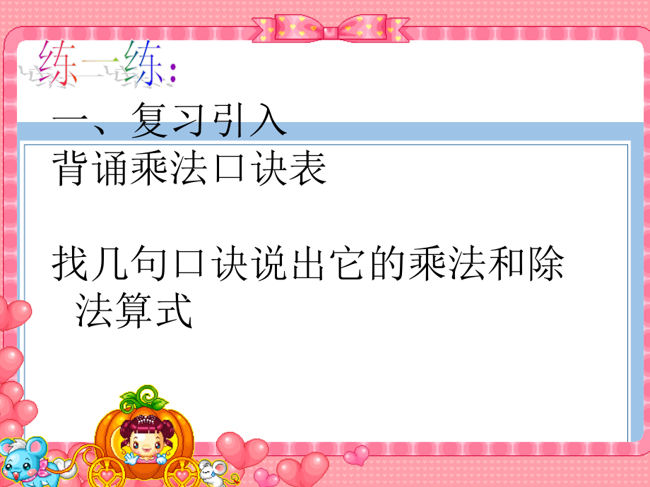 人教版数学二年级下册-04表内除法(二)-课件07.ppt_第2页
