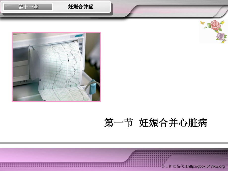 妊娠期合并症有哪几种病症.ppt_第2页