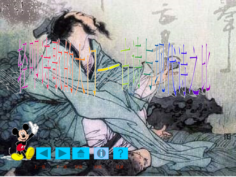 轻叩诗歌的大门3.ppt_第1页