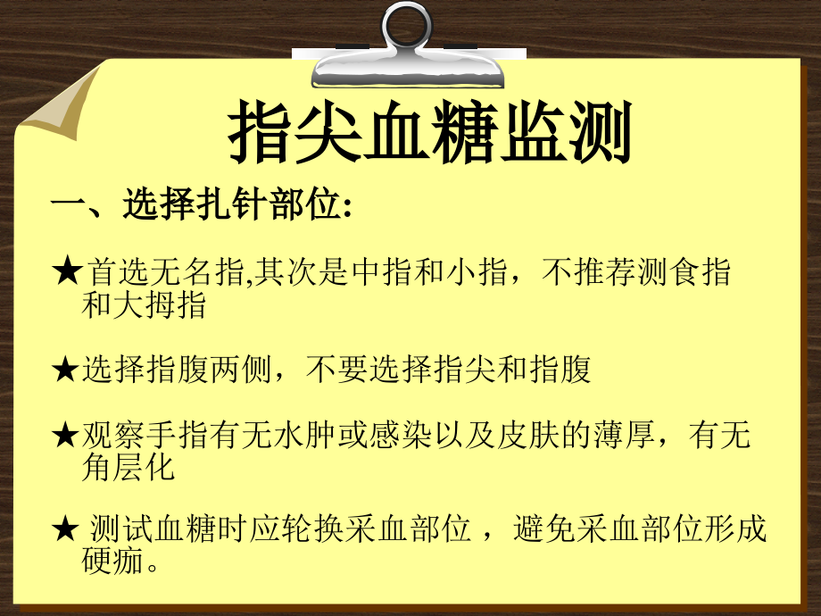 指尖血糖监测讲座.ppt_第2页