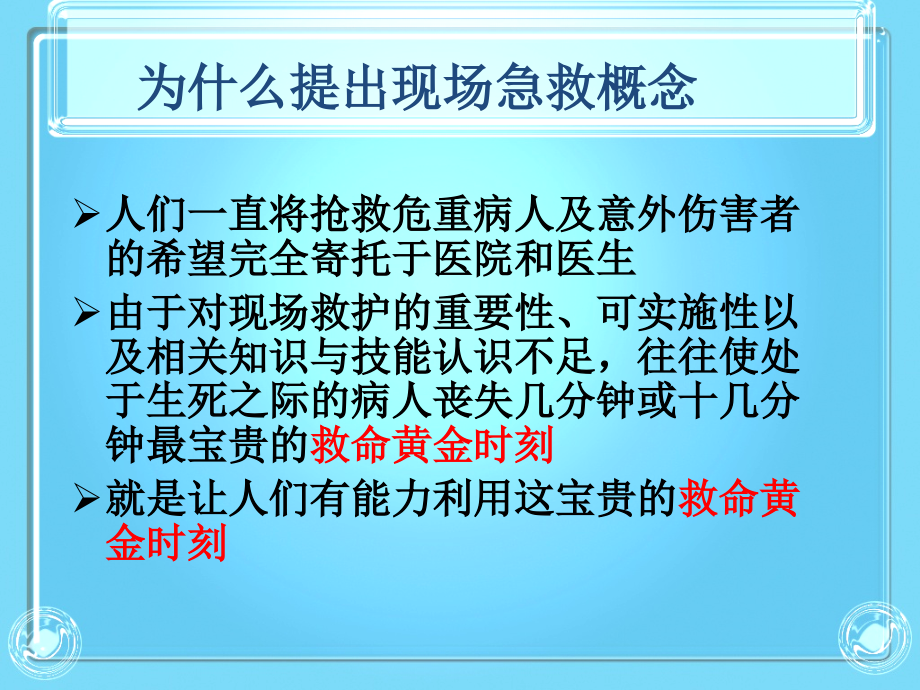 常见事故的现场急救-(1).ppt_第2页