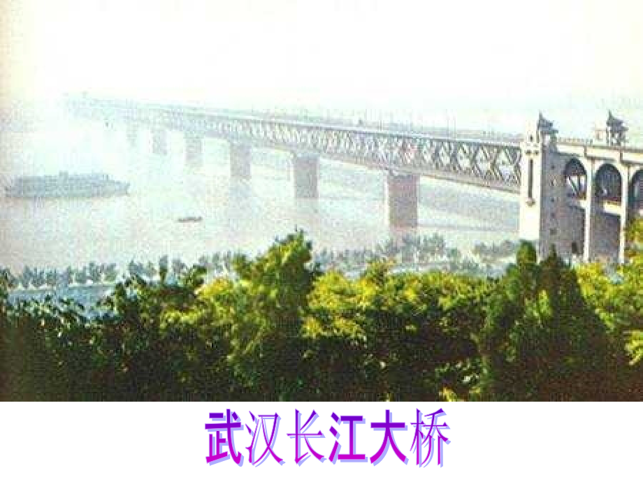 小学三年级上册语文第十九课赵州桥PPT课件.ppt_第2页
