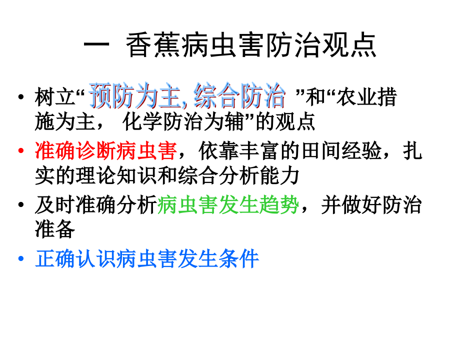 香蕉病虫害防治技术.ppt_第2页