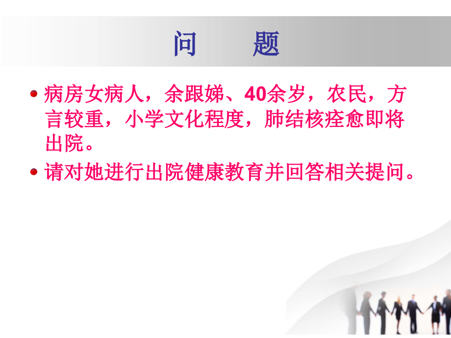 医患沟通训练.ppt_第2页
