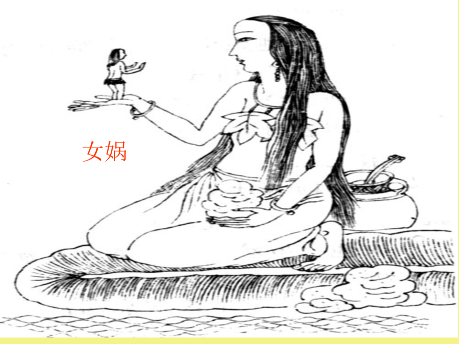 《女娲造人》展开的想象写作指导.ppt_第2页