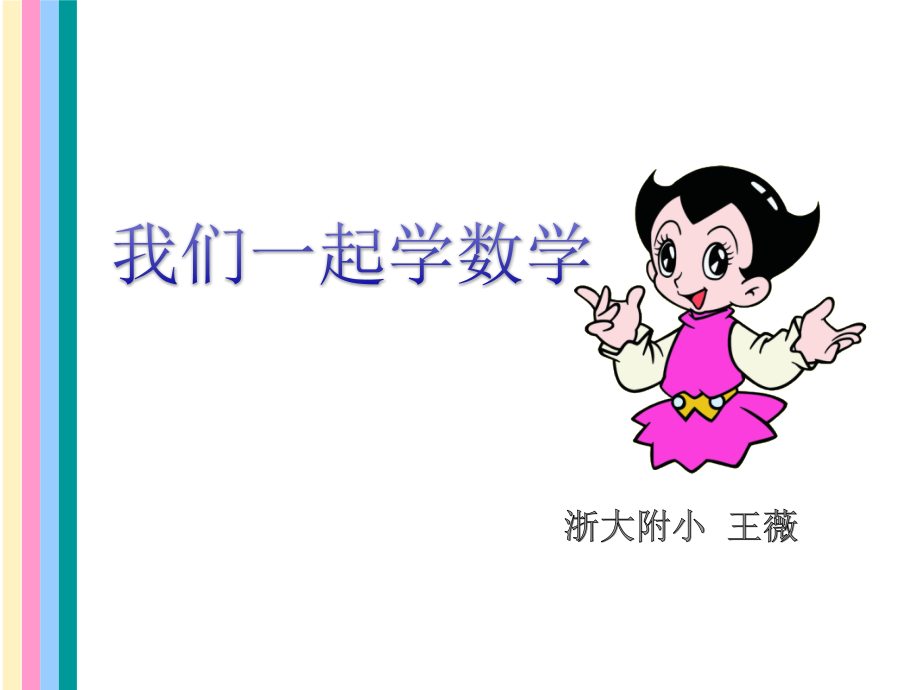 3小数加减法混合运算.ppt_第1页