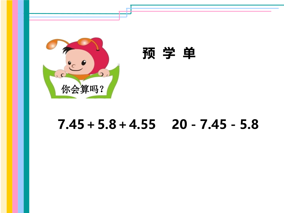 3小数加减法混合运算.ppt_第2页