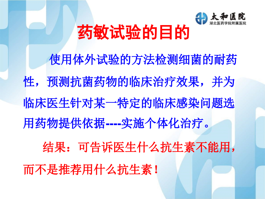 普通细菌培养.ppt_第2页