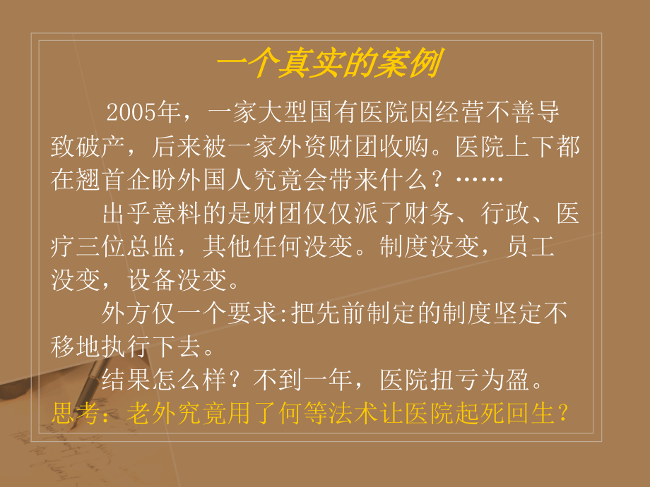 如何提升医院的执行力.ppt_第2页