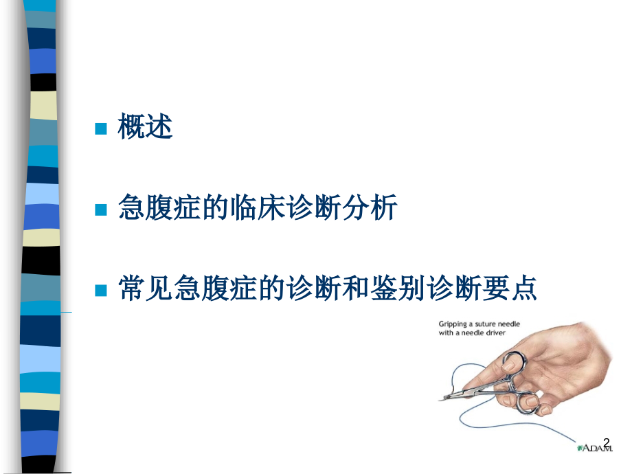 急腹症4-23.ppt_第2页