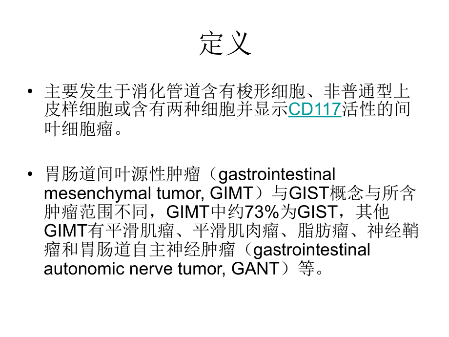 胃肠间质瘤-229.ppt_第2页