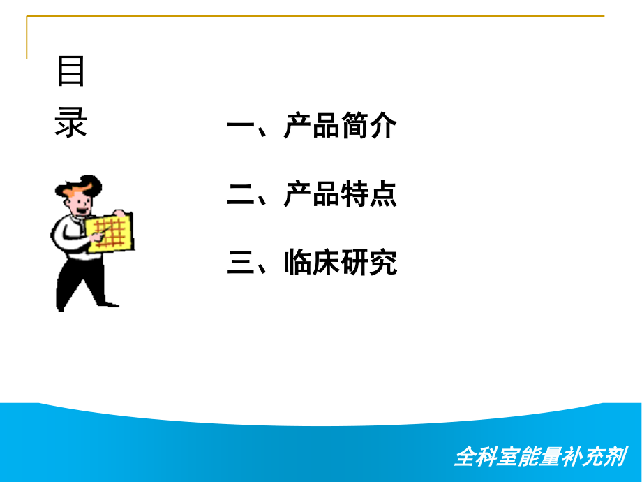 注射用环磷腺苷葡胺...ppt_第2页