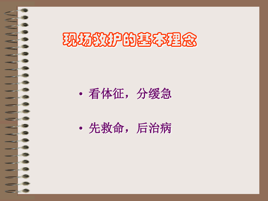 呼吸困难的院前急救.ppt_第2页