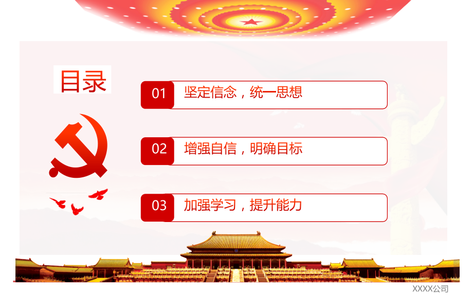 不忘初心、砥砺前行-深入贯彻落实党的十九大精神.pptx_第2页