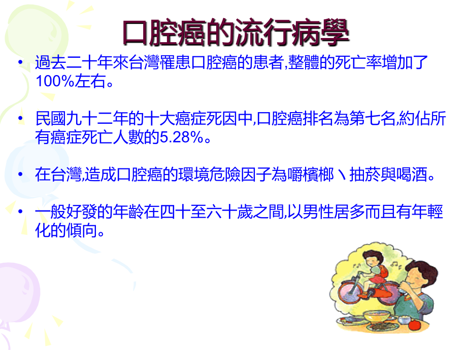 口腔癌患者营养照顾实习.ppt_第2页