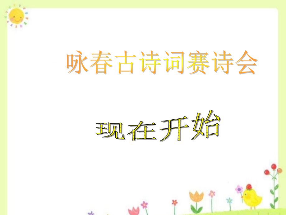 《赛诗会》.pptx_第2页