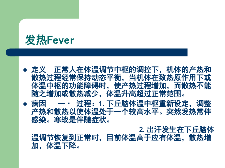 急诊症状的鉴别与急救处理(1).ppt_第2页