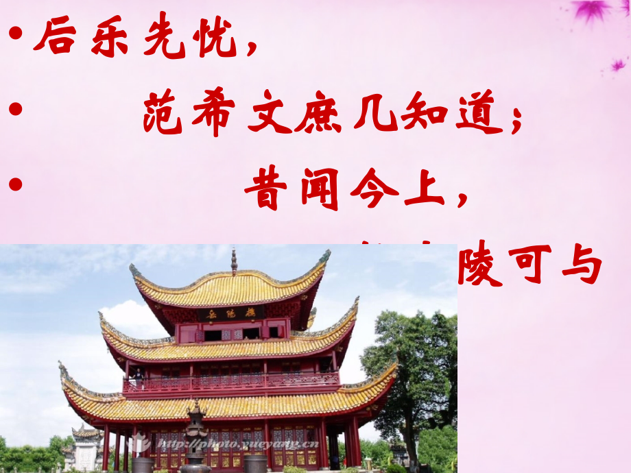 北师大初中语文九上《岳阳楼记》(五).ppt_第2页
