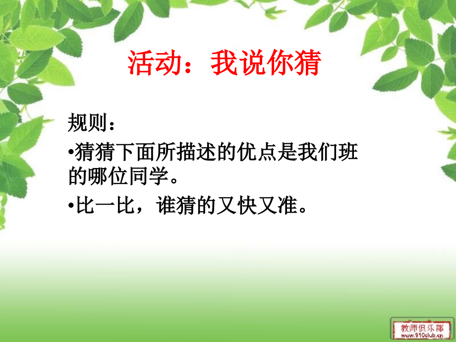 十学会赞扬别人.ppt_第1页