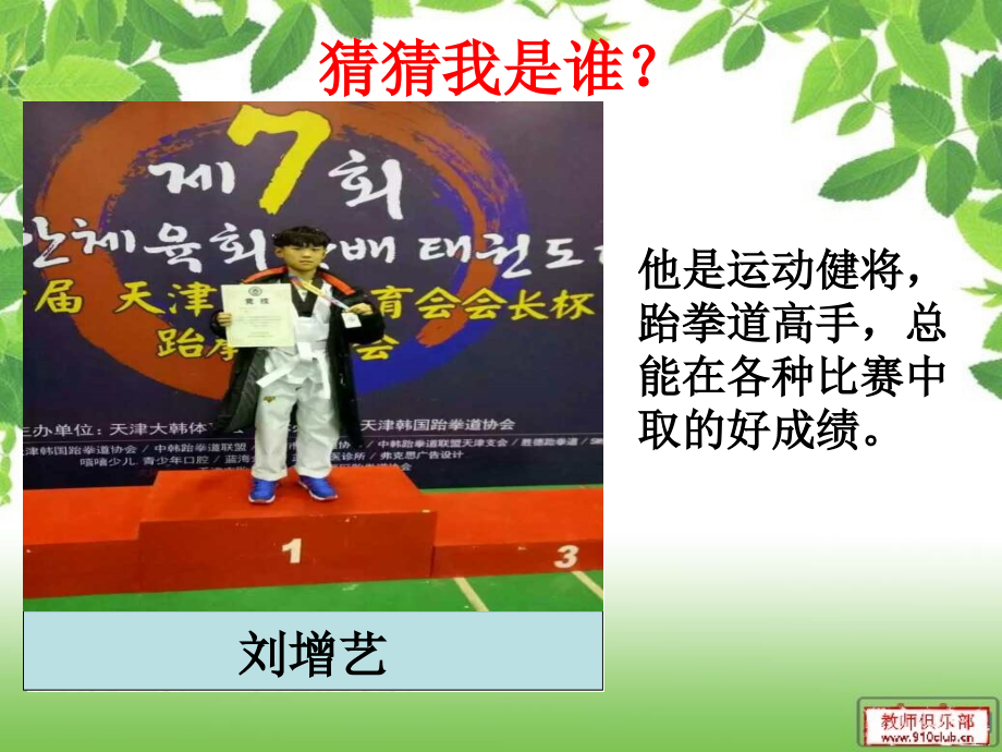 十学会赞扬别人.ppt_第2页