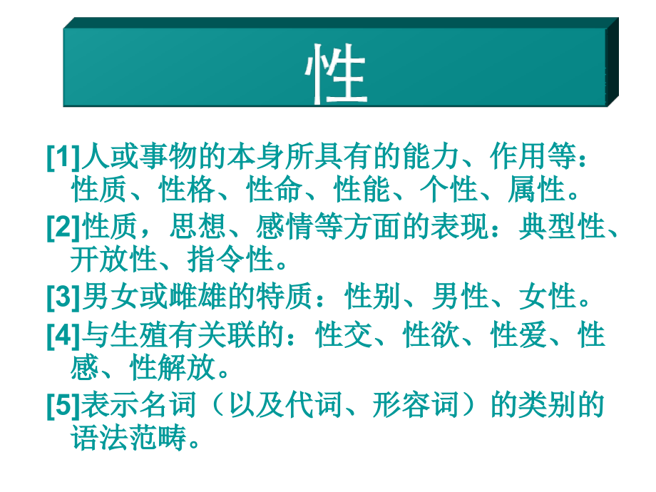 欲说害羞话性病01分析.ppt_第2页