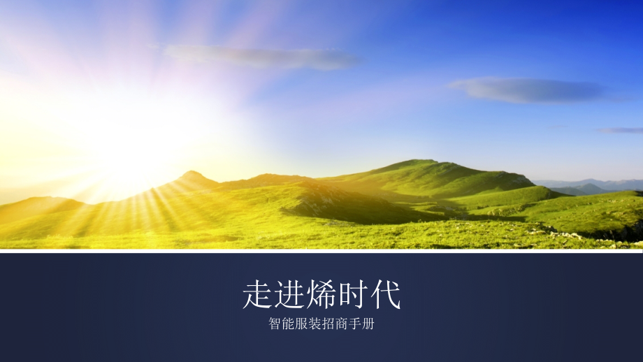 石墨烯发热膜.ppt_第1页