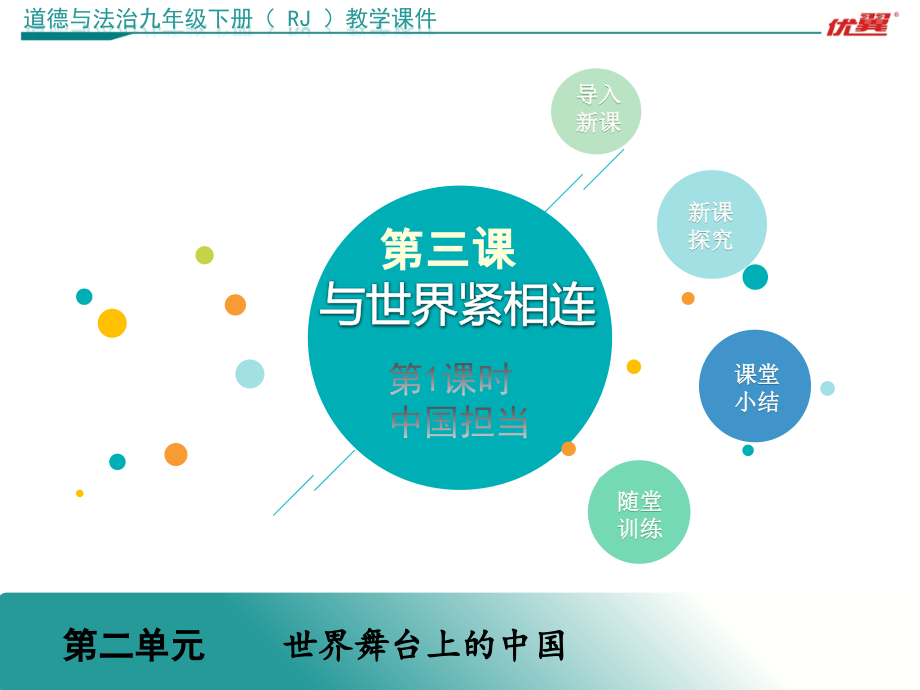 下册道德与法治第课时-中国担当.pptx_第1页