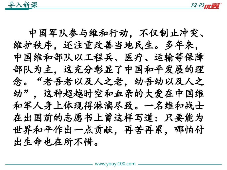 下册道德与法治第课时-中国担当.pptx_第2页
