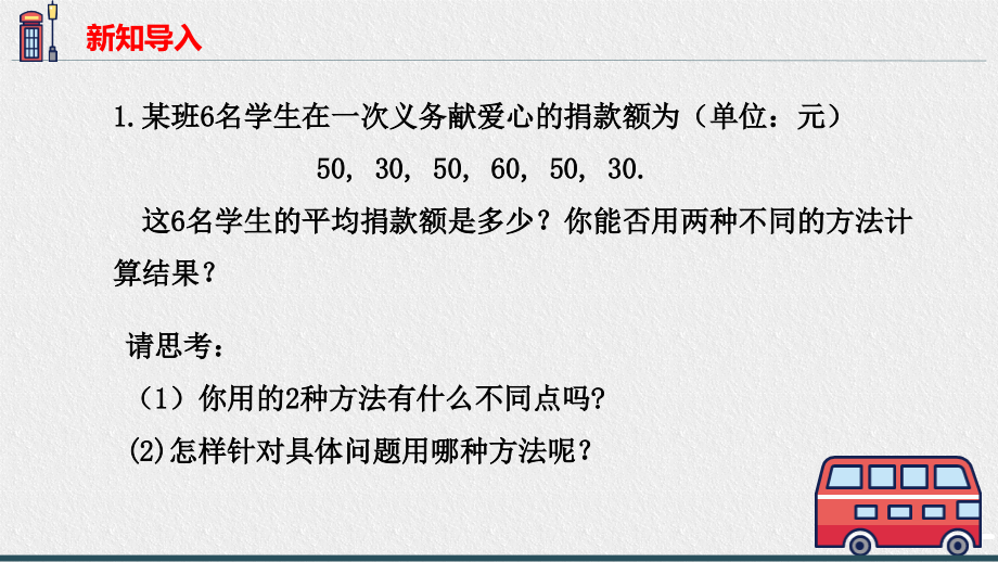 3.1平均数公开课教案教学设计课件案例试卷题.ppt_第2页
