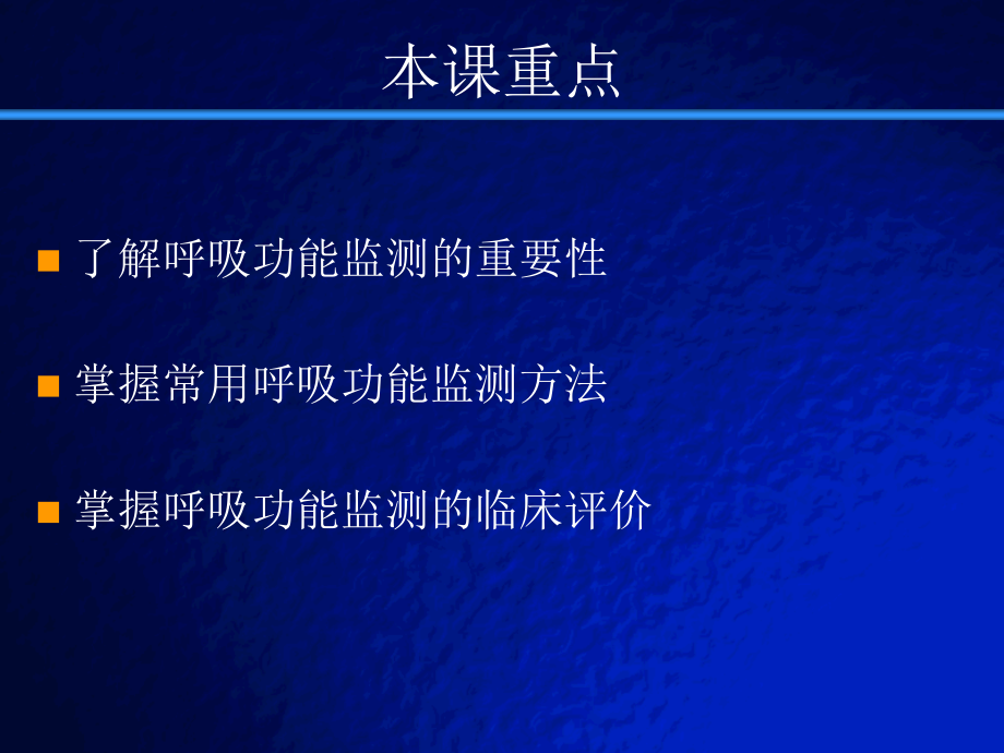 呼吸功能监测...ppt_第2页