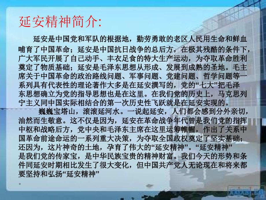 延安精神进校园主题班会.ppt_第2页