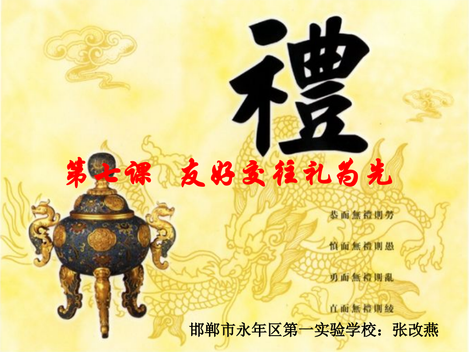 礼貌显魅力.ppt_第1页