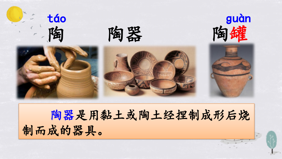 6-陶罐和铁罐-改公开课教案教学设计课件案例试卷.pptx_第2页