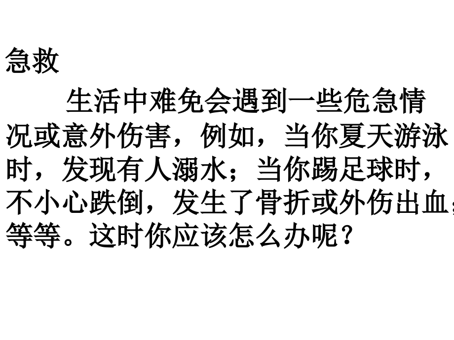 新教材-用药与急救2-佛山谢永红.ppt_第2页