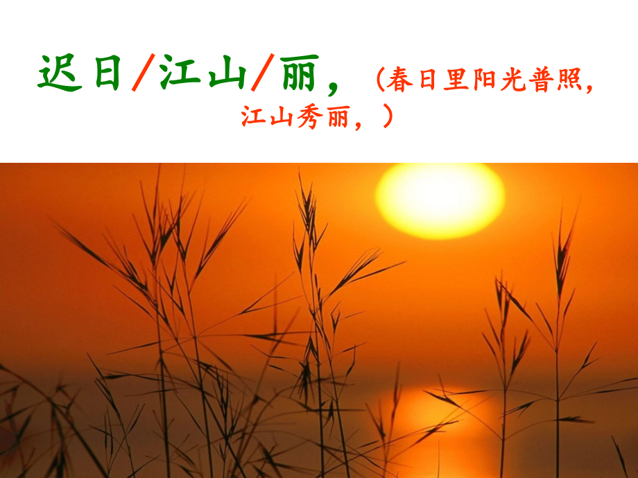 《绝句》诗文详解.ppt_第2页