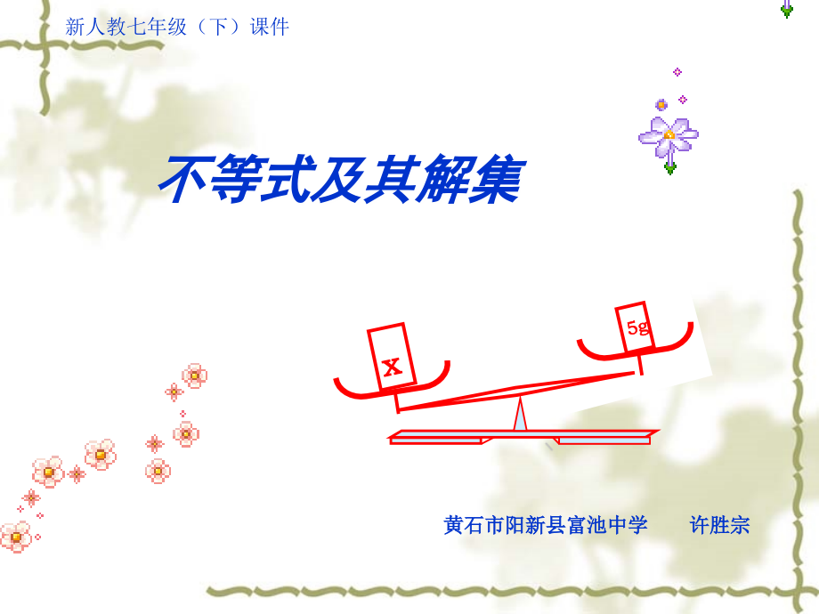 不等式课件.ppt_第1页
